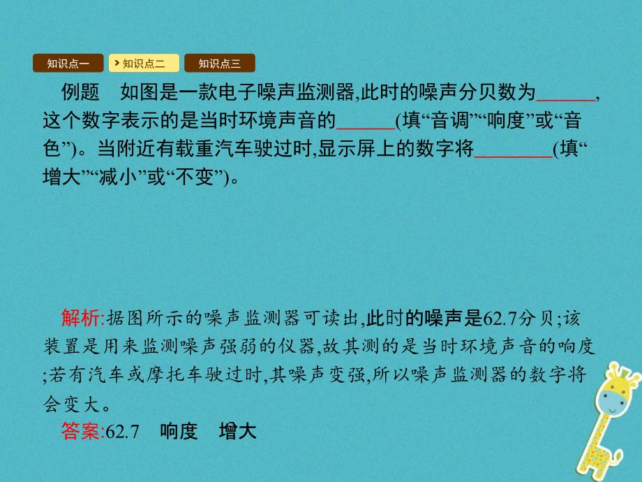 2017_2018学年八年级物理上册2.4噪声的危害和控制课件新版新人教版_第4页