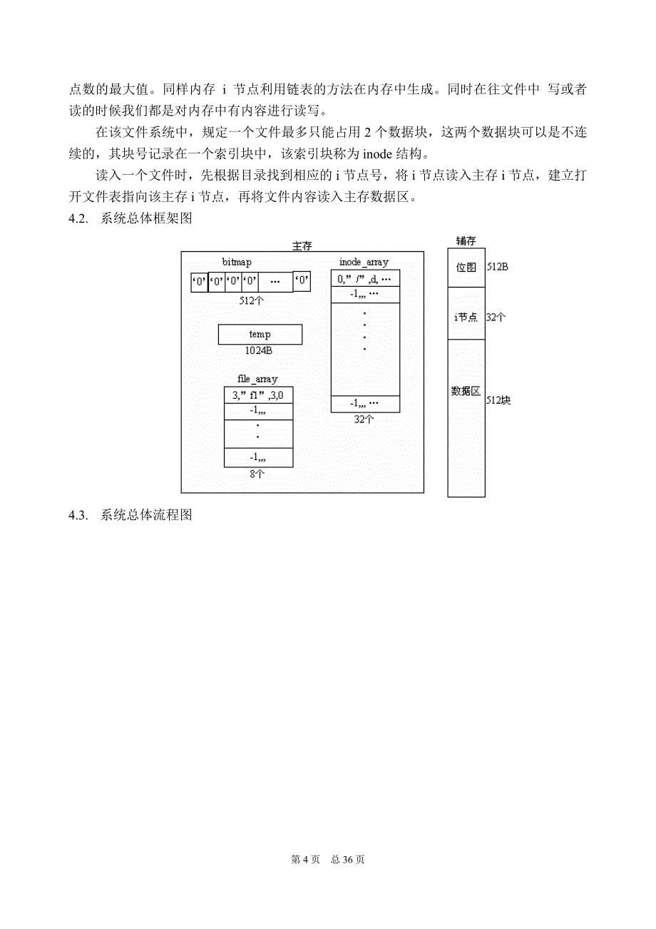 模拟UNIX文件系统的设计及实现_第5页