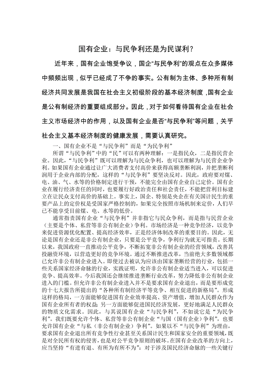 国有企业文章两篇_第1页