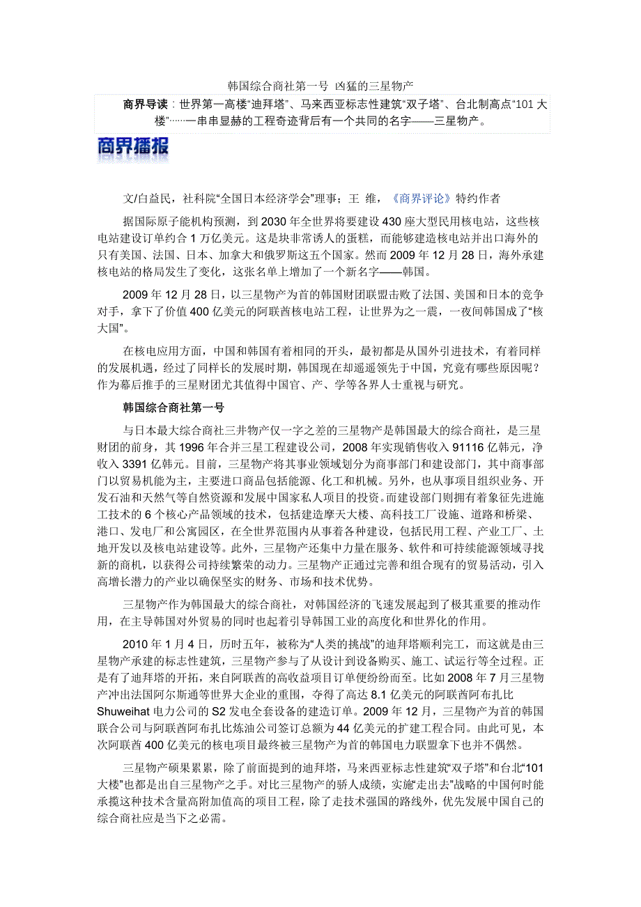 韩国综合商社第一号 凶猛的三星物产_第1页
