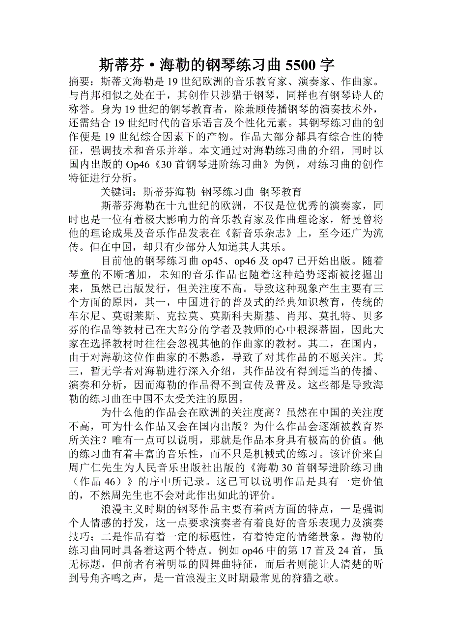 斯蒂芬&#183;海勒的钢琴练习曲_第1页