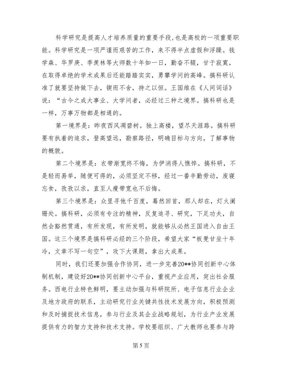 学院教师节表彰大会讲话稿(范文)_第5页