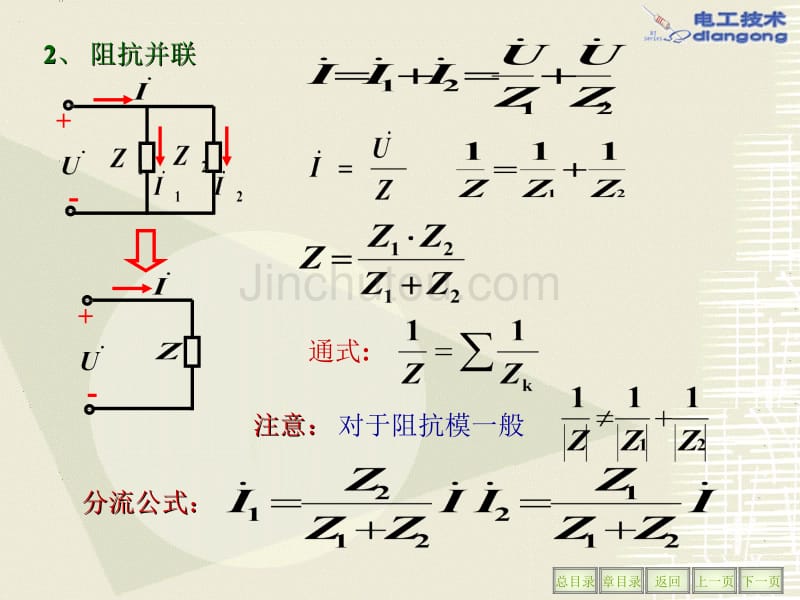 正弦交流电路(4.5) 电工技术 课件 ppt_第2页