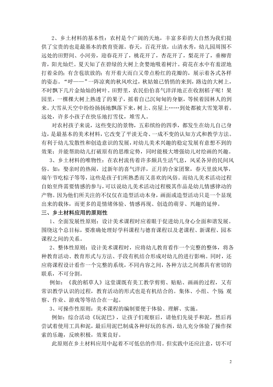 乡土材料在农村幼儿园美术活动中的应用研究_第2页