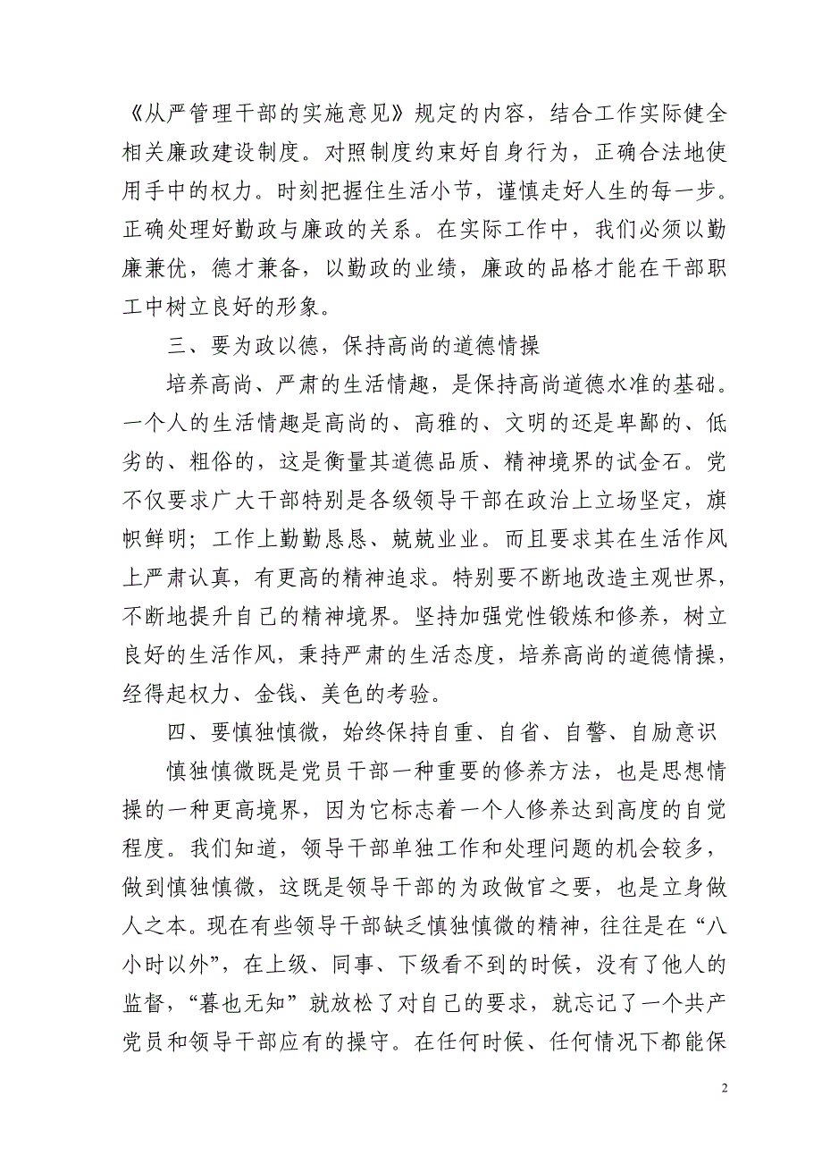 治庸治懒治散从严管理干部心得体会_第2页