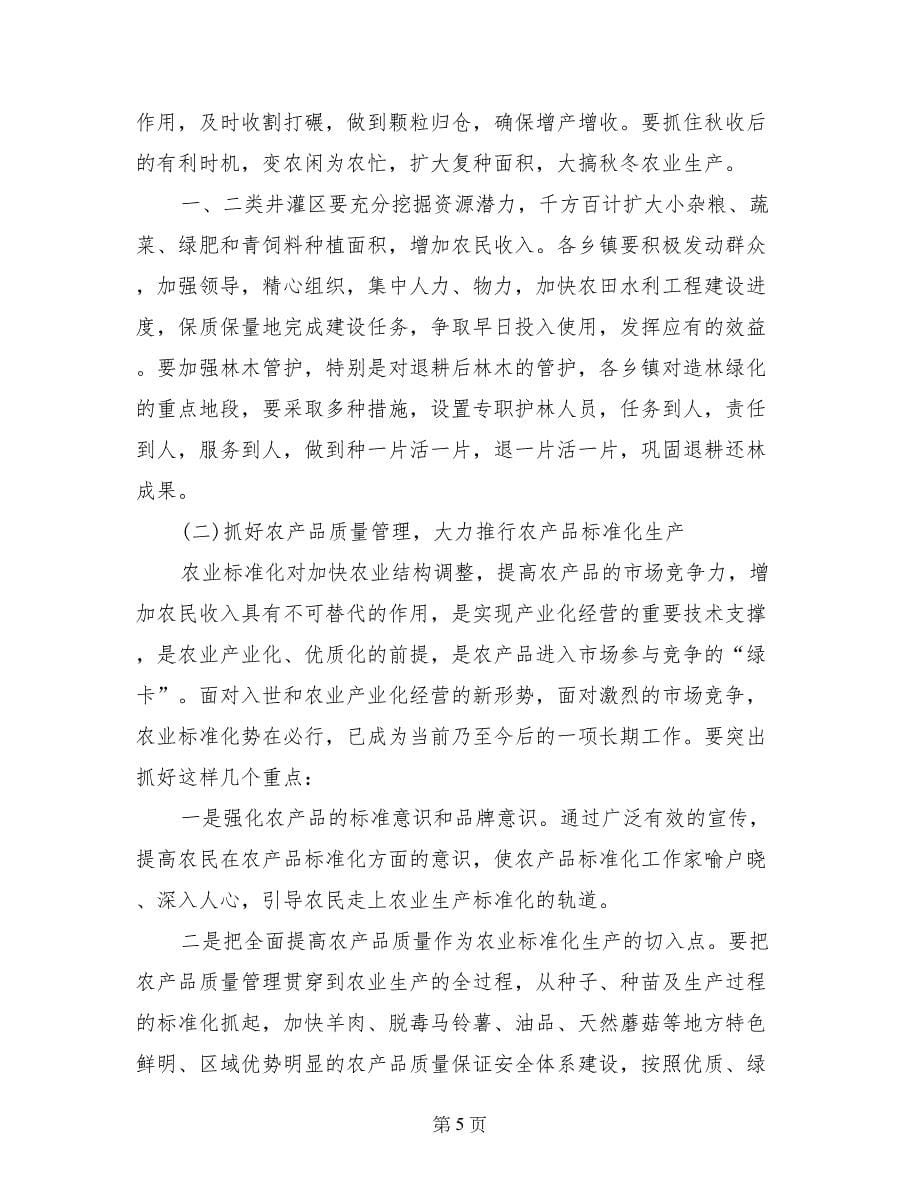 县委副书记在县委全委扩大会上关于农民增收的讲话_第5页