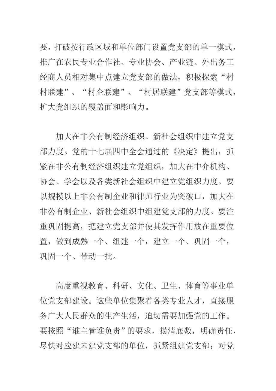 党支部设置的原则和要求_第4页