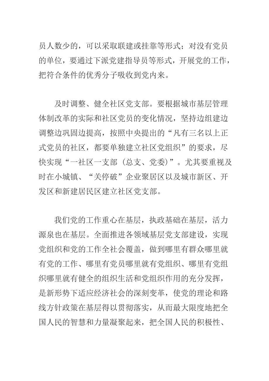 党支部设置的原则和要求_第5页