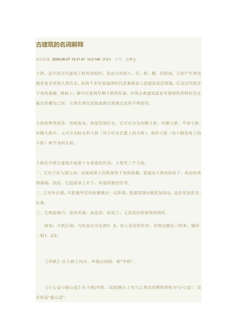 中建史复习及名词解释_第1页