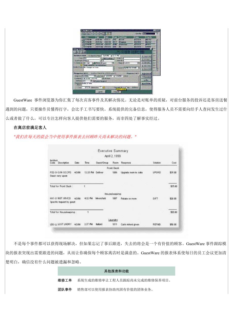 酒店宾客响应系统(guestware)_第2页
