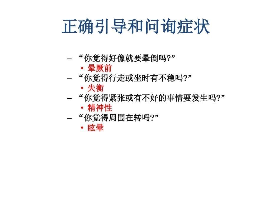 头晕的诊断流程建议_第5页