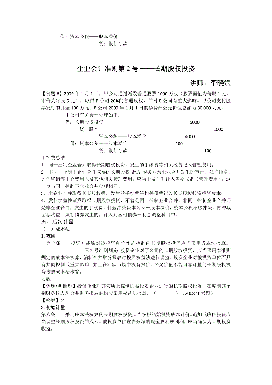 企业会计准则第2号-长期股权投资_第3页