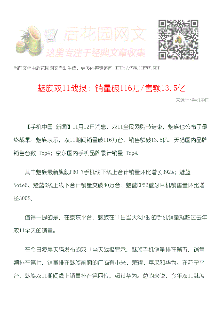 魅族双11战报销量破116万售额13.5亿_第1页