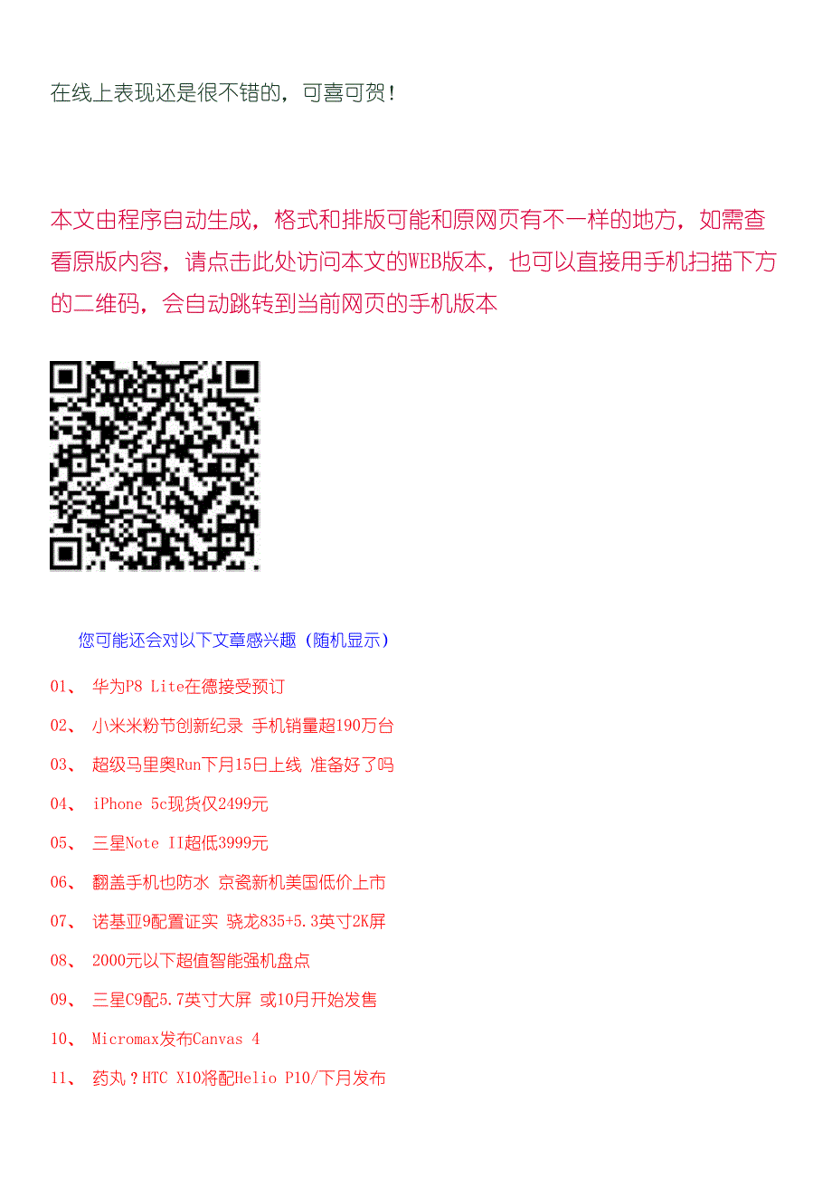 魅族双11战报销量破116万售额13.5亿_第2页