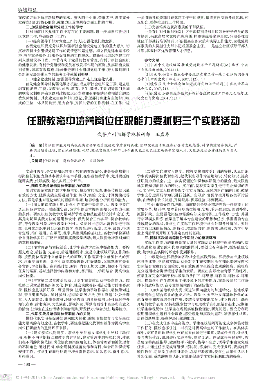 关于当前社区党建工作的思考_第2页