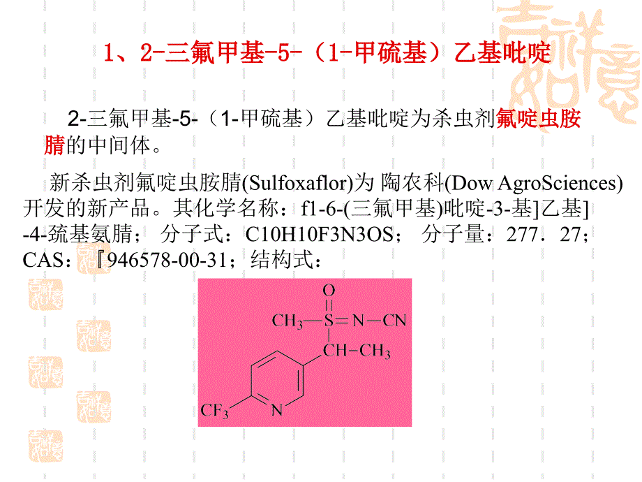 农药中间体吡啶化合物的合成刘_第2页