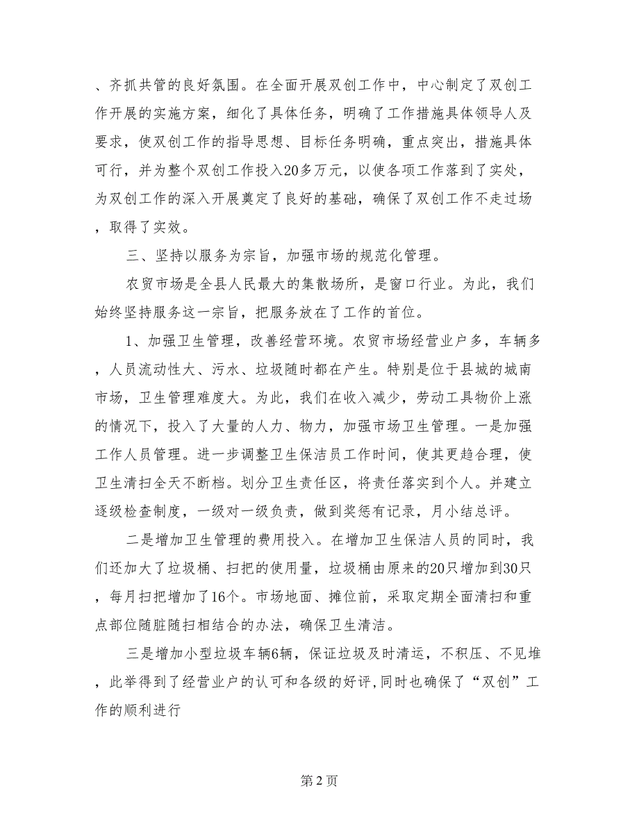 工商局市场服务中心半年工作总结_第2页