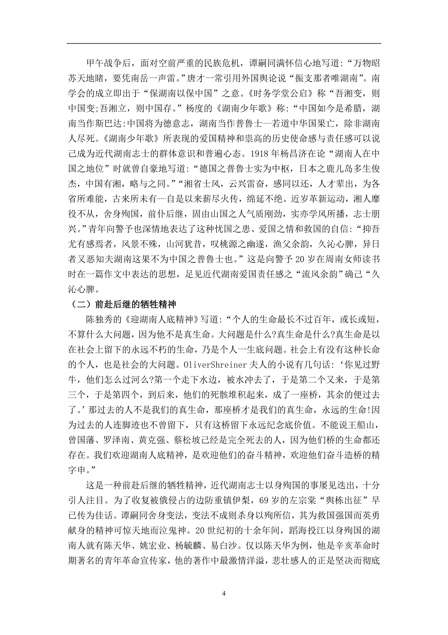 湖湘文化的源流及其孕育的近代湖南人精神_第4页