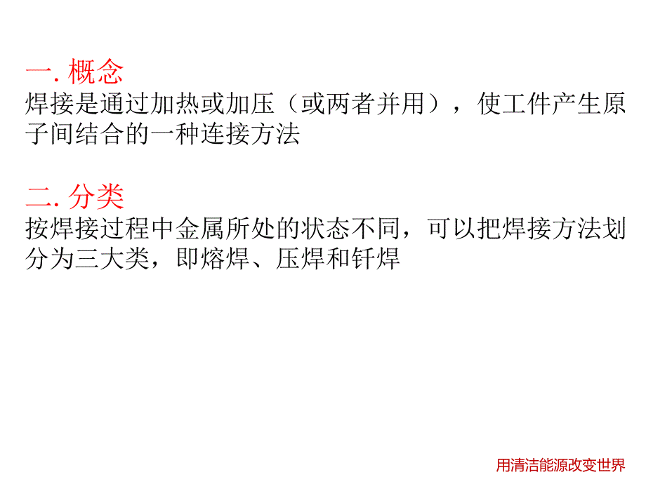 电焊设备及工艺介绍教学课件_第2页