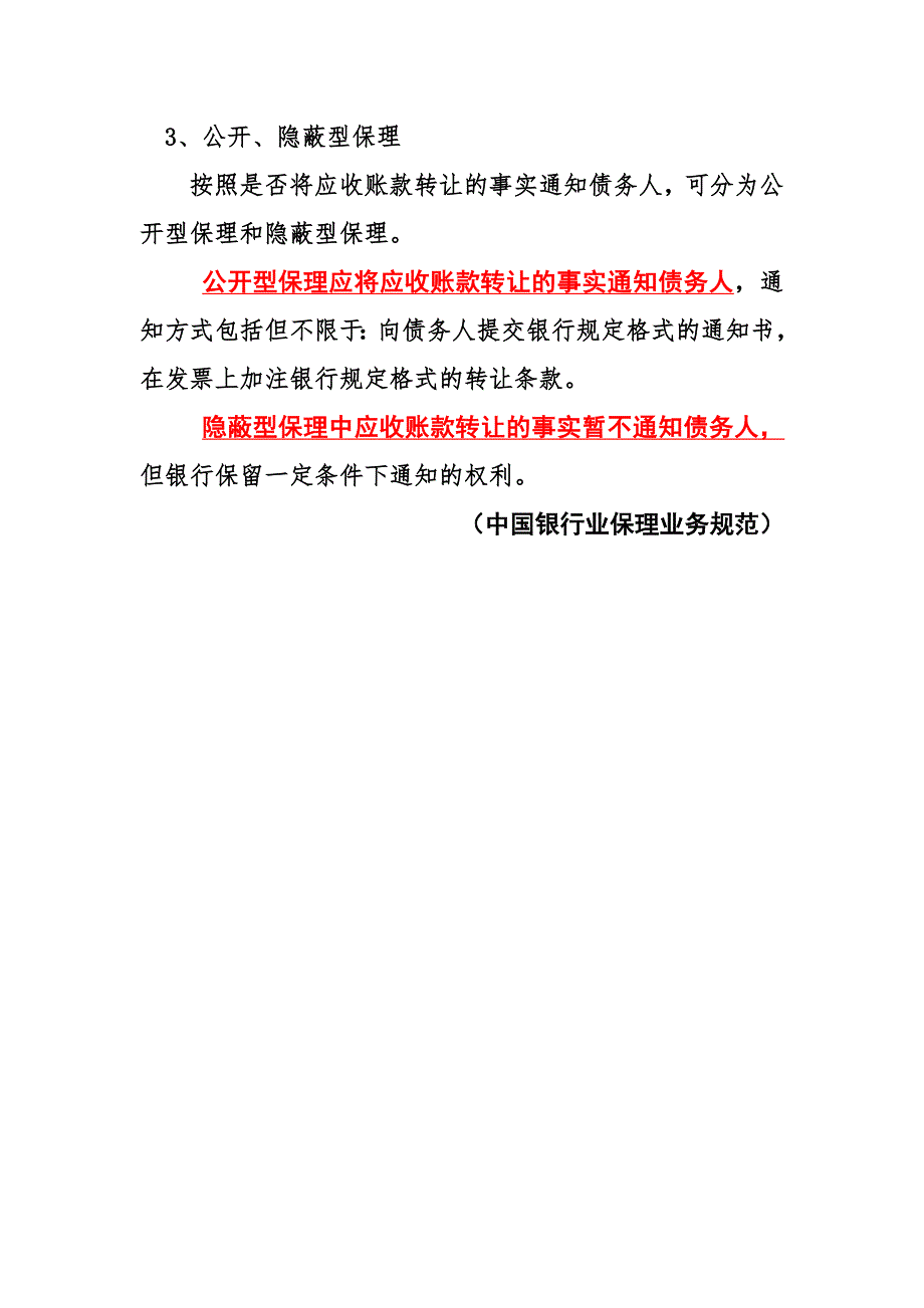 保理的定义是否可以向债权人反转让应收账款，或要求债权人回购应收账款或归还融资_第2页