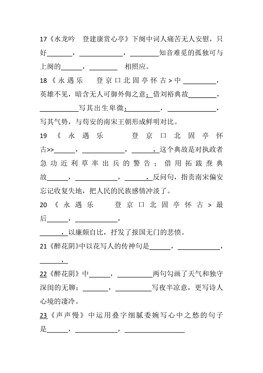 人教版高中语文必修四宋词单元理解性默写题_第3页