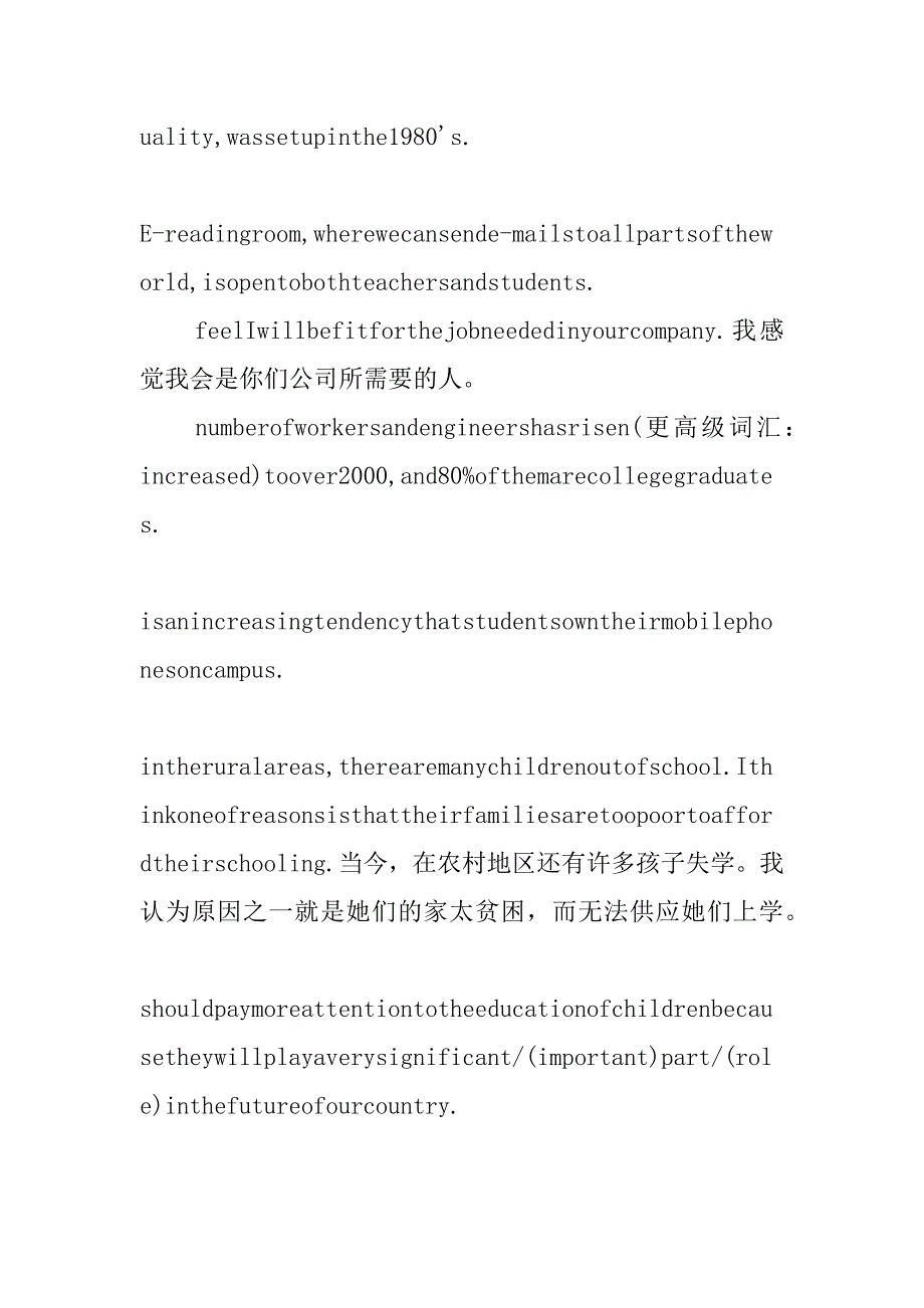 高考英语作文句型100句_第4页