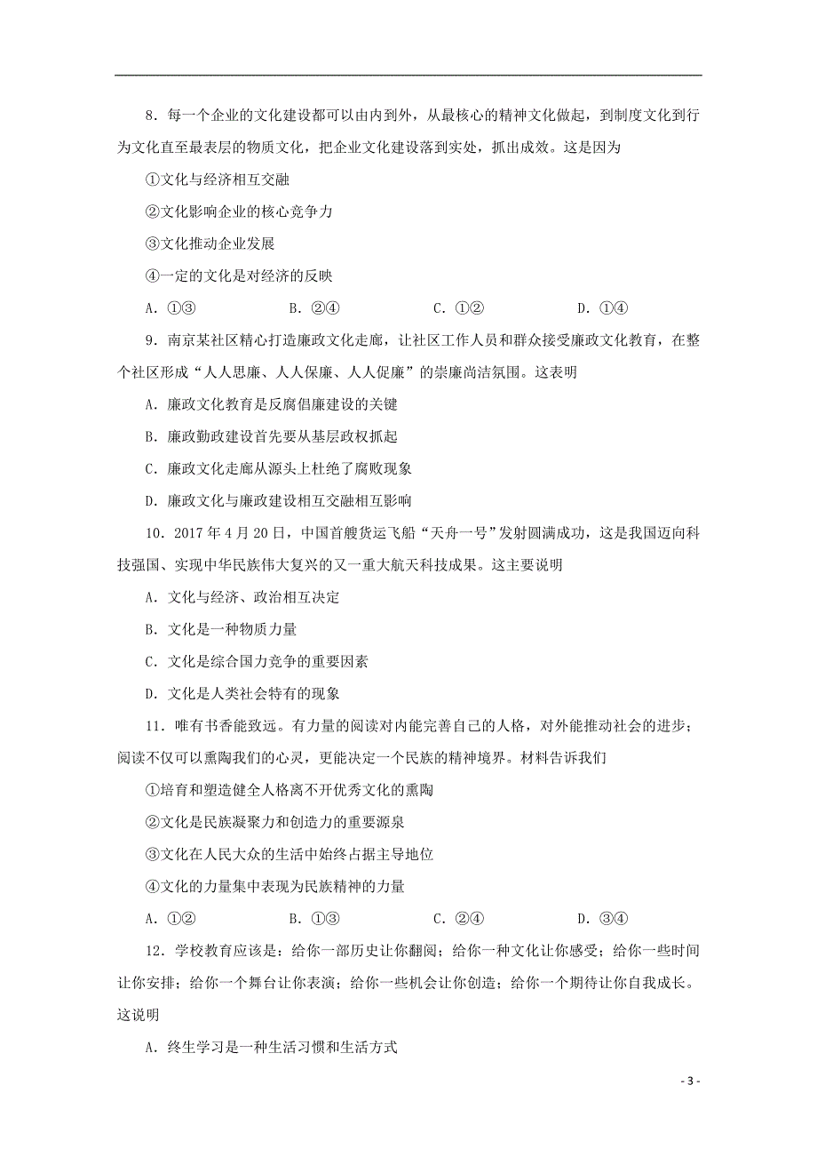 2017_2018学年高中政 治第01单元文化与生活单元检测试题含解析新人教版必修_第3页