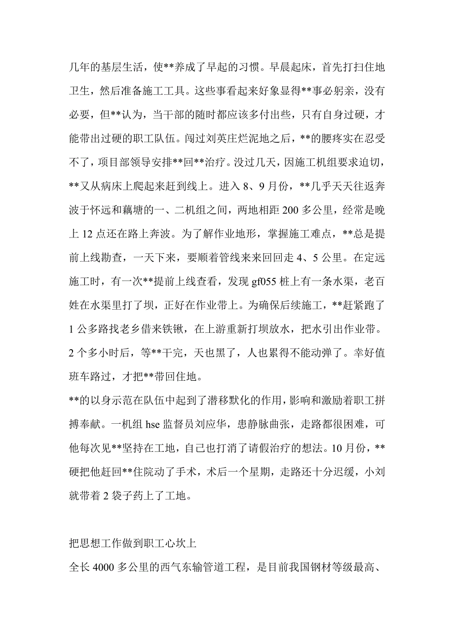 公司施工作业五处党支部书记事迹-事迹材料_第3页