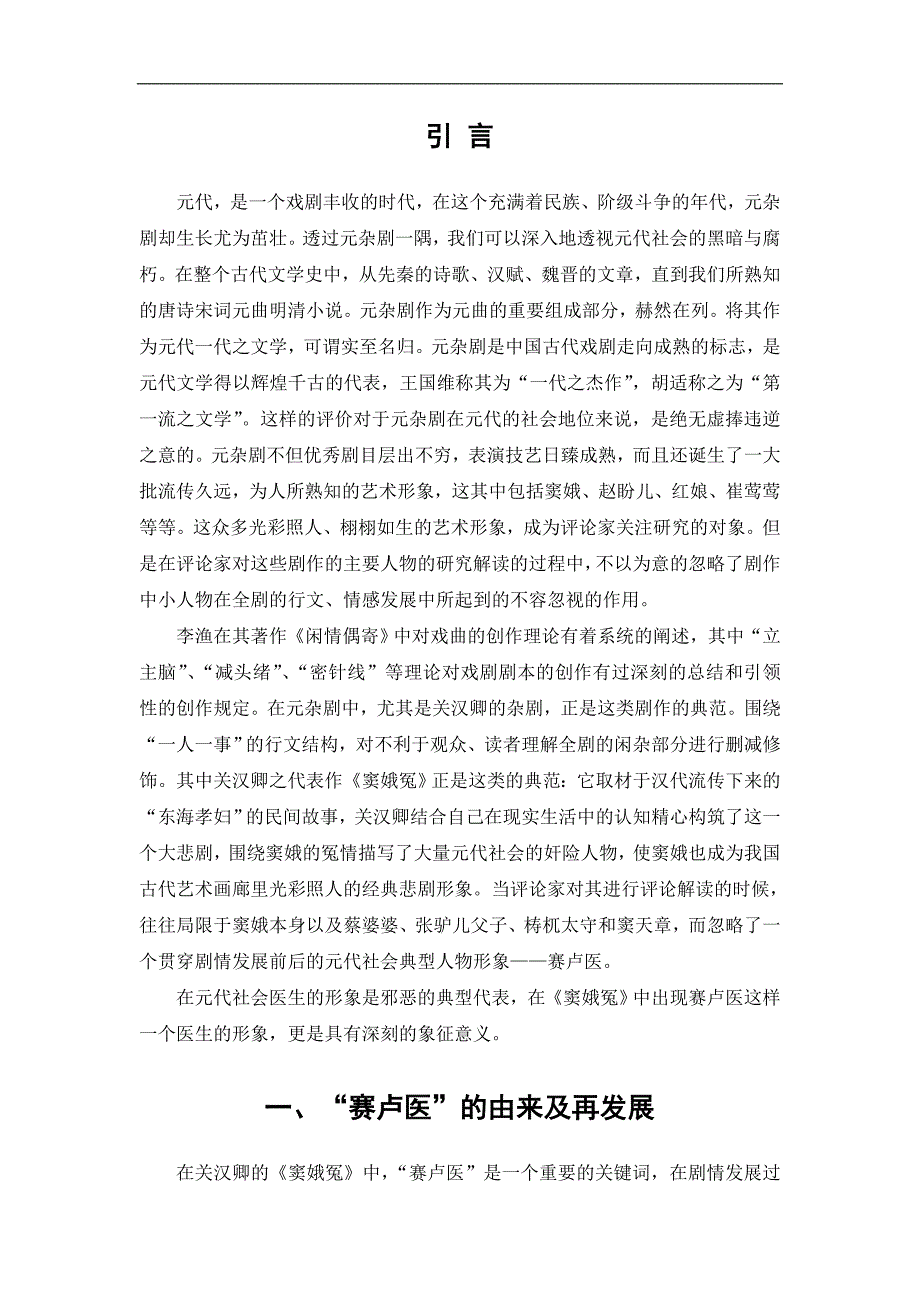 论窦娥冤中的赛卢医_第4页