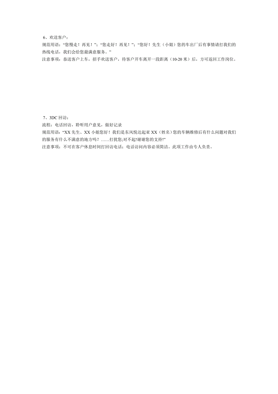 汽车服务顾问接车流程_第3页