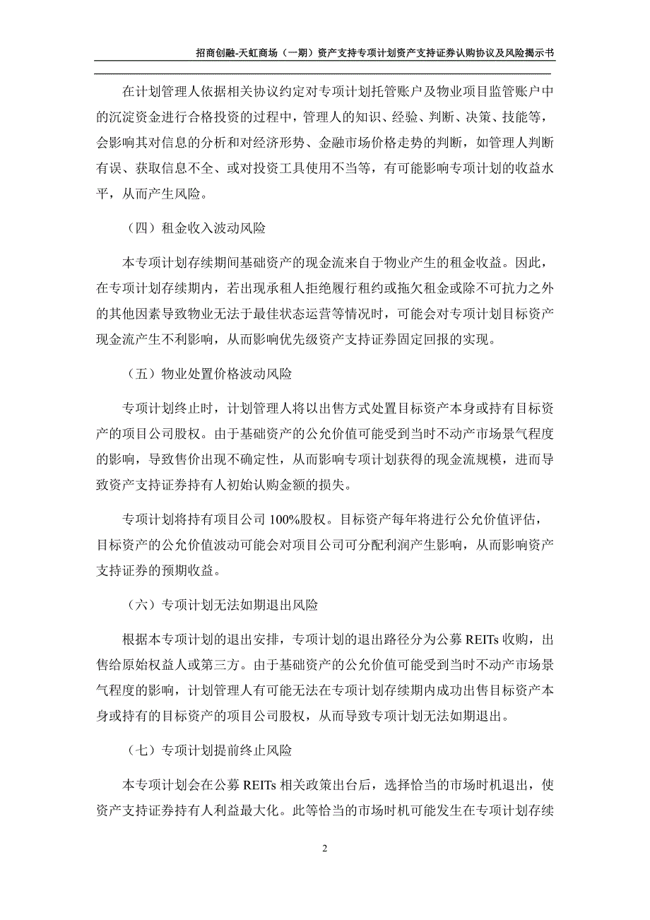 资产支持专项计划风险揭示书_第2页