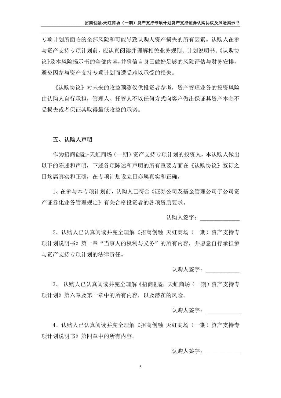 资产支持专项计划风险揭示书_第5页