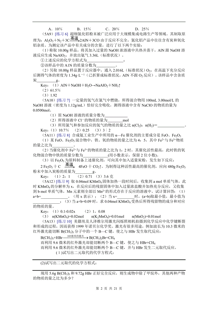 化学计算专题总结及习题集锦_第2页