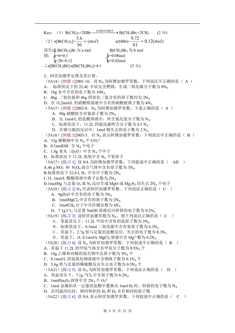 化学计算专题总结及习题集锦_第3页