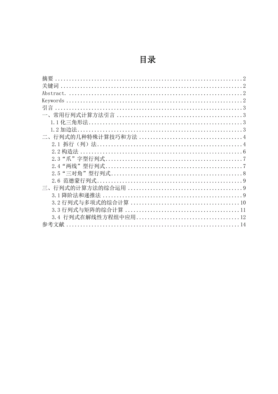 简化行列式计算的几种方法_第3页