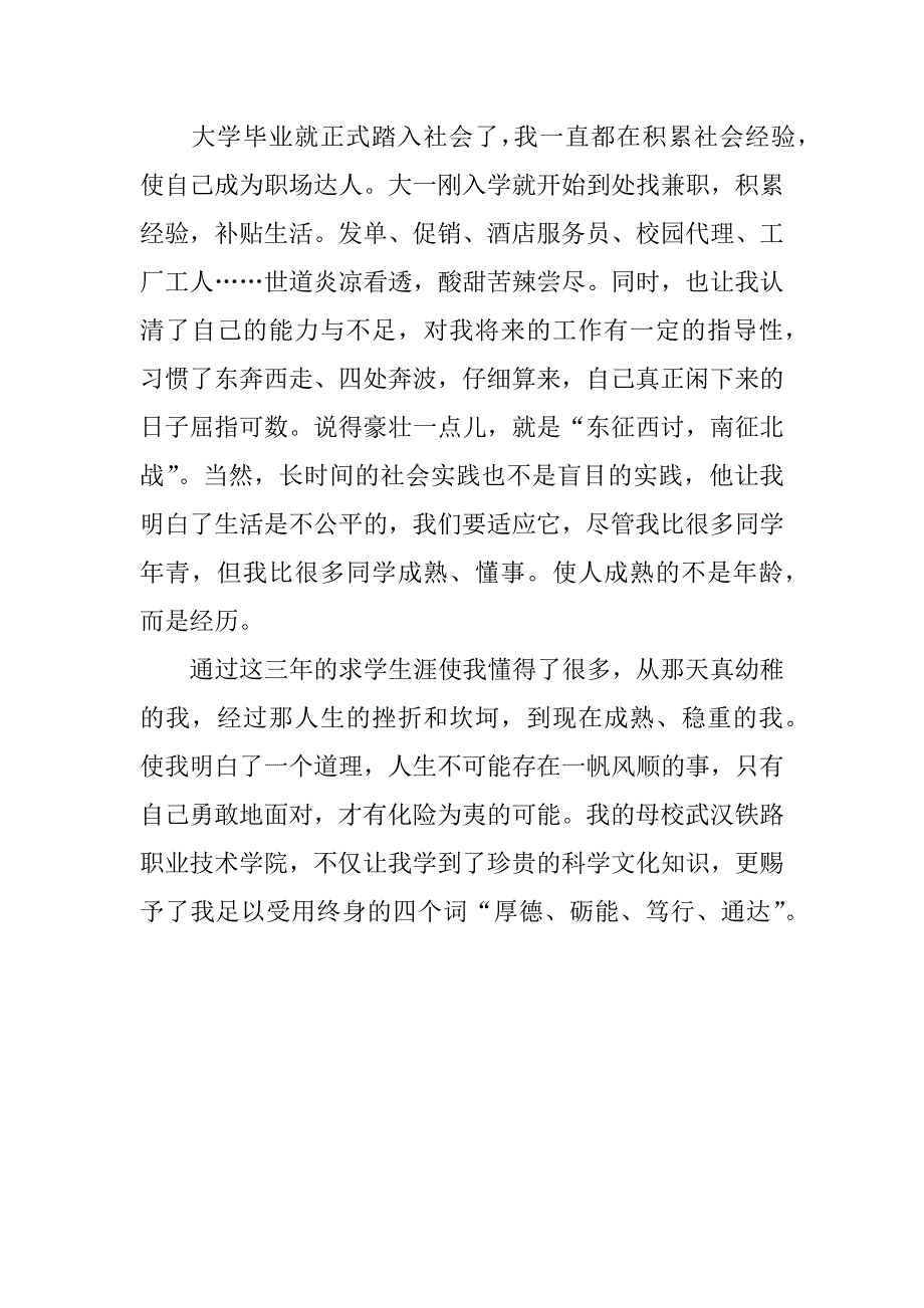 高职毕业生自我鉴定_第3页