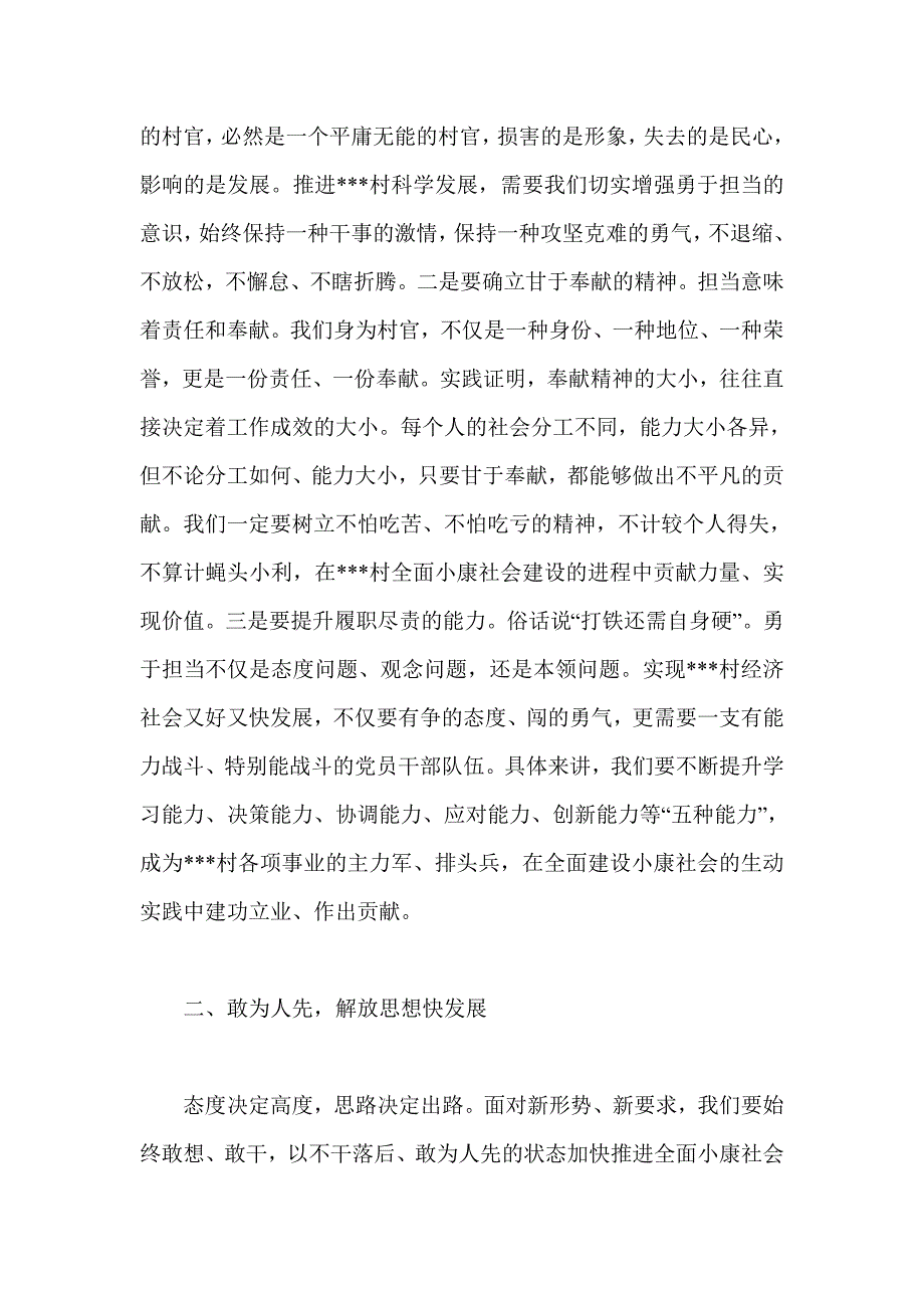 村官学习十八大精神心得体会范文_第2页