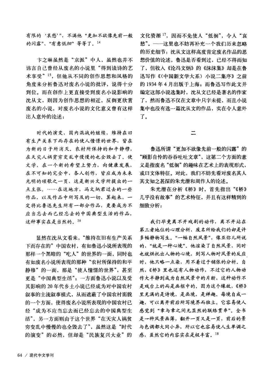 “低徊”的趣味——关于鲁迅一个文学批评的笺疏与考释_第5页