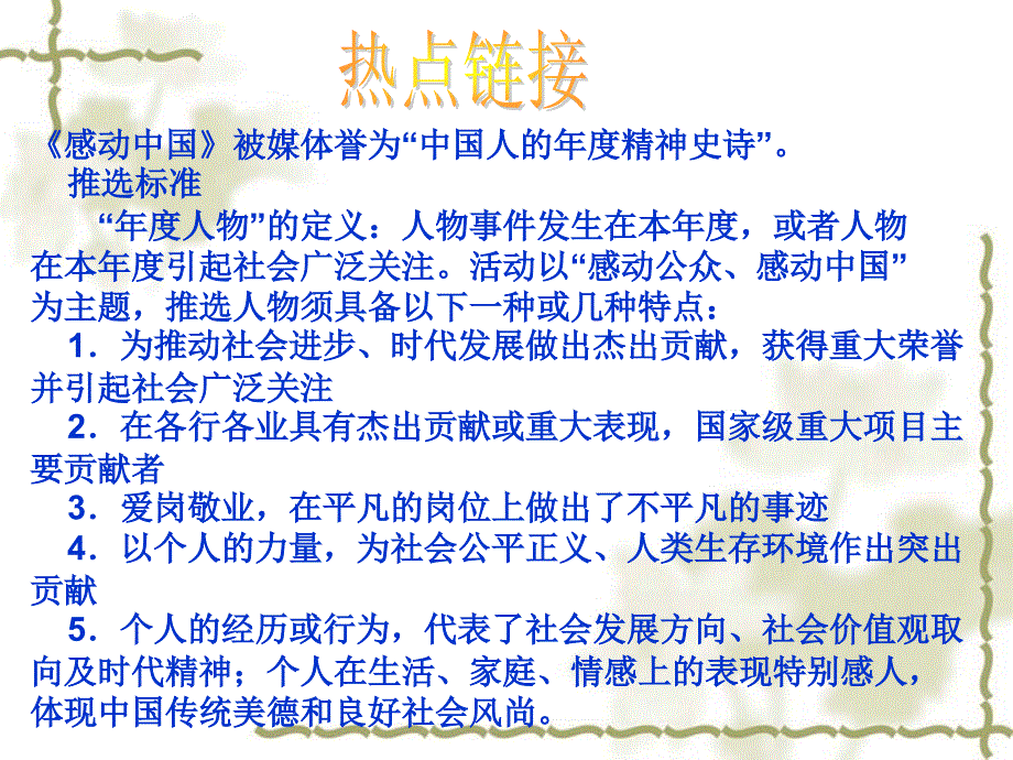 乐观向上热爱生活_第1页