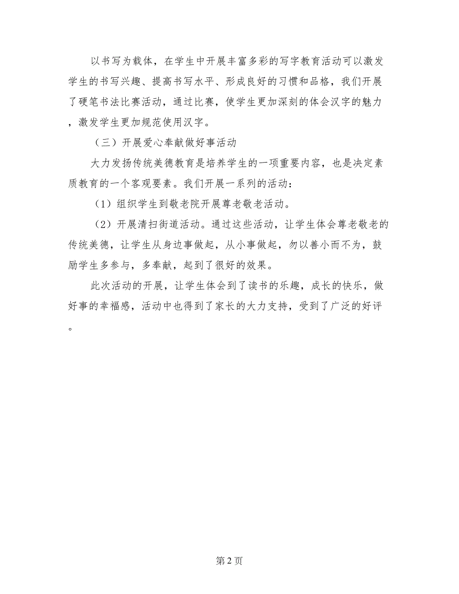 小学开展“读好书、写好字、做好人”实践活动总结_第2页