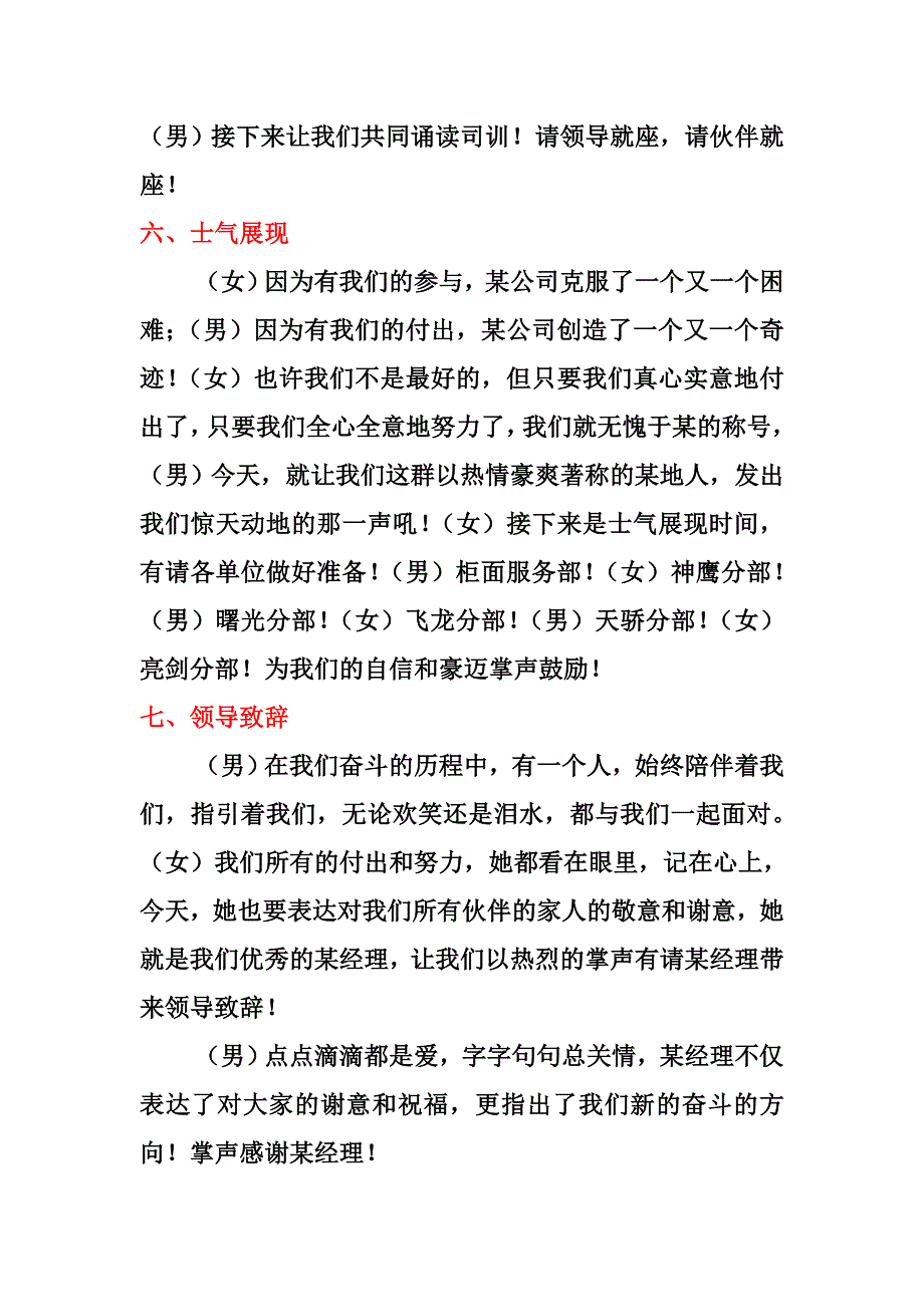 人寿保险支公司工作总结表彰大会司仪稿_第3页