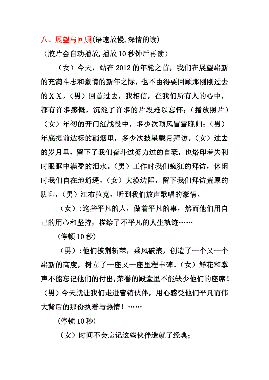 人寿保险支公司工作总结表彰大会司仪稿_第4页