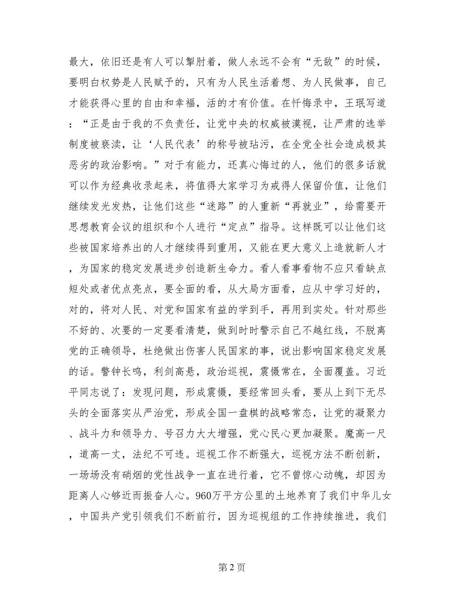 观看《巡视利剑》心得体会：因为巡视利剑去粗取精——有了值得我们学习的“坏人”_第2页