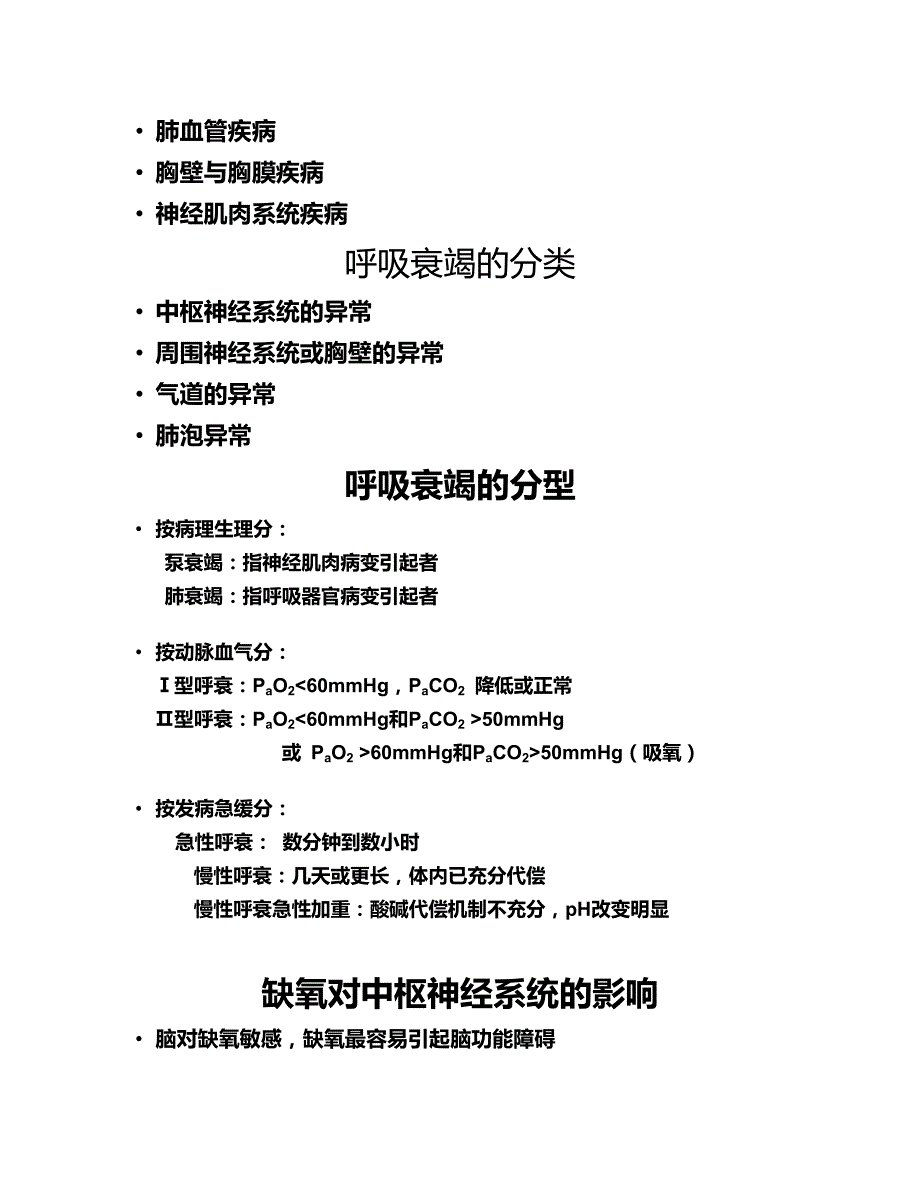 呼吸衰竭的诊断与治疗_第2页