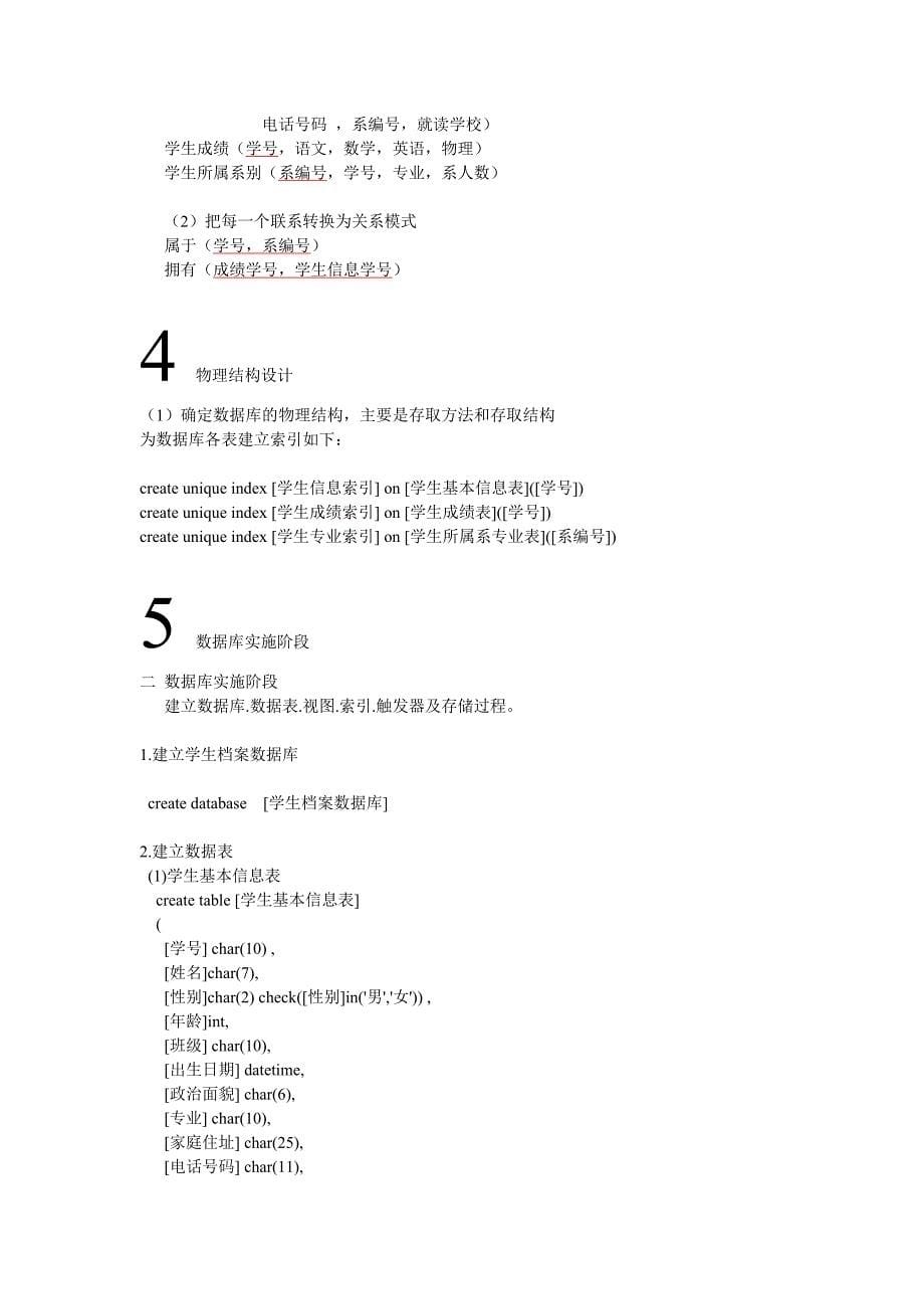 学生档案管理系统课程设计实验报告_第5页