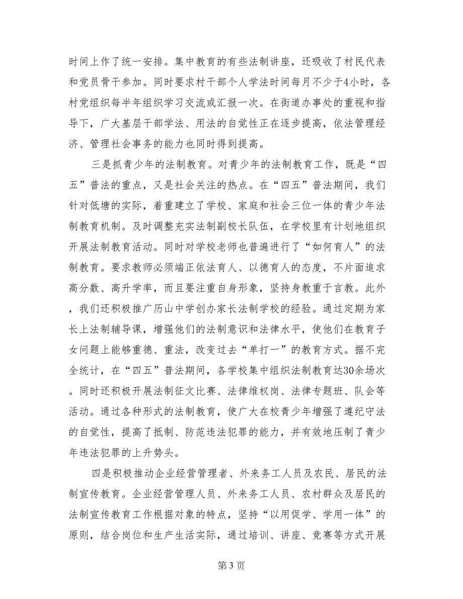 --街道“四五”普法总结表彰暨“五五”普法动员大会的工作报告_第3页