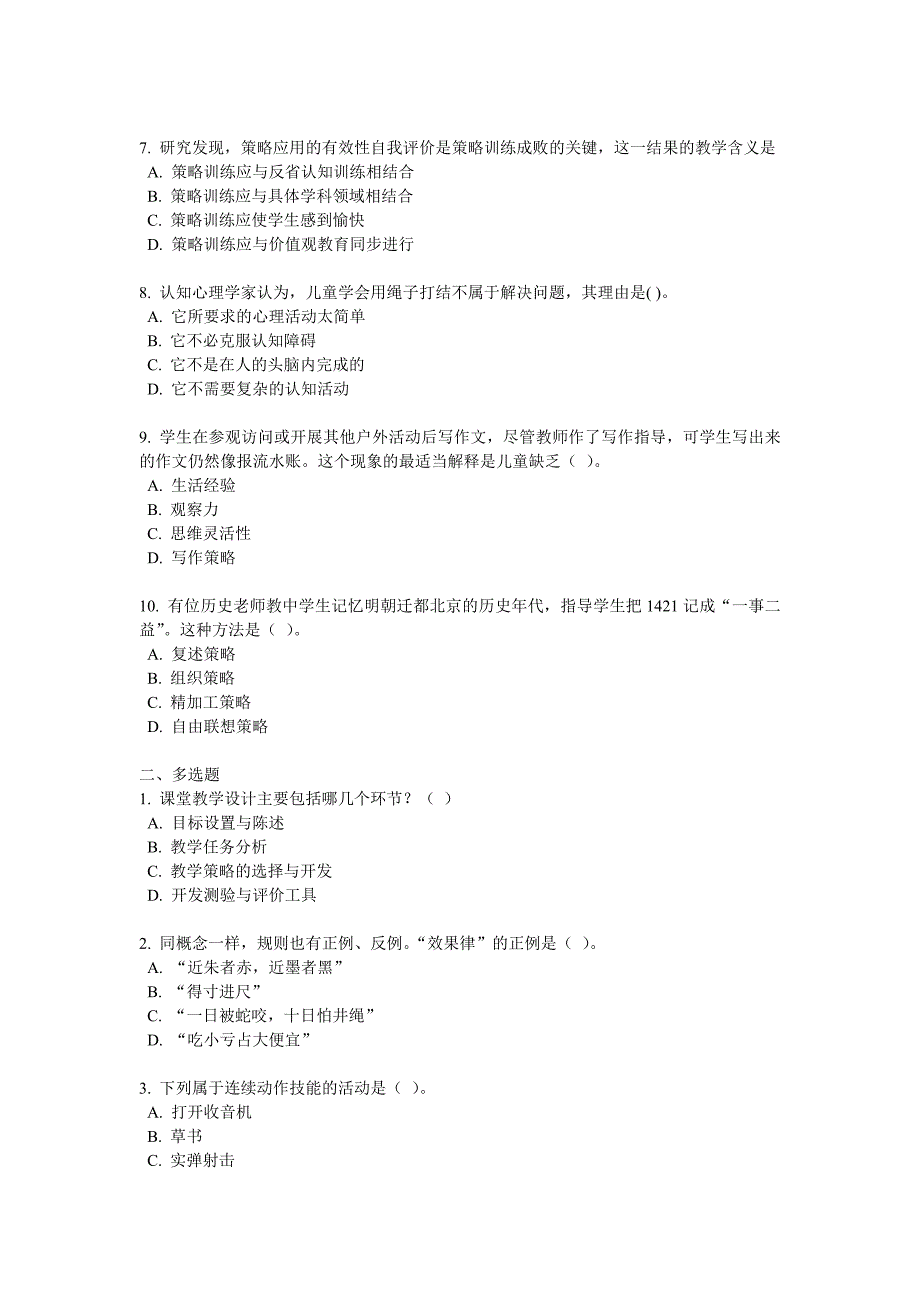 北语17秋《心理学》作业1234满分答案_第2页