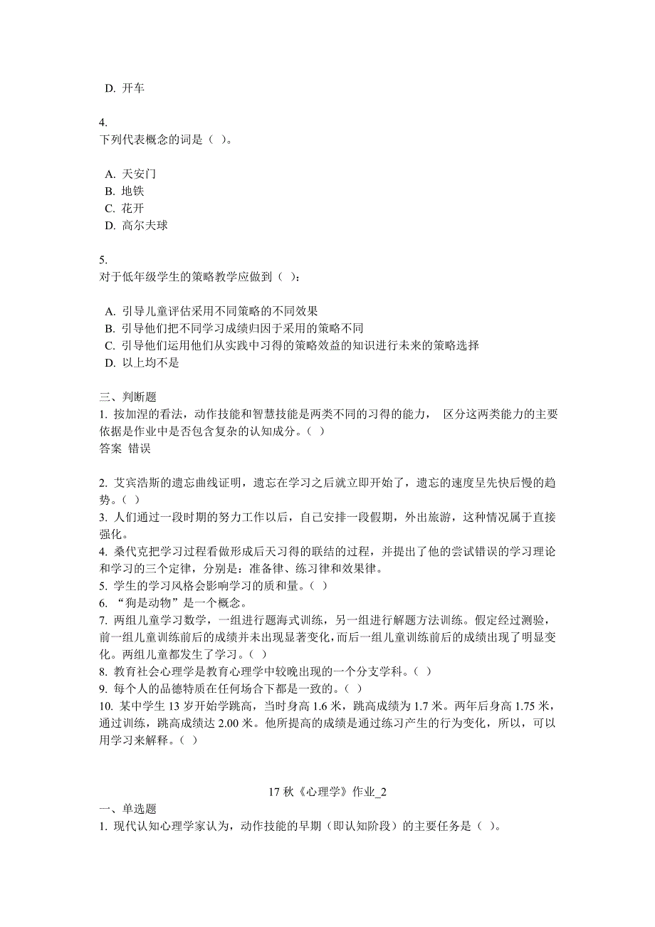 北语17秋《心理学》作业1234满分答案_第3页