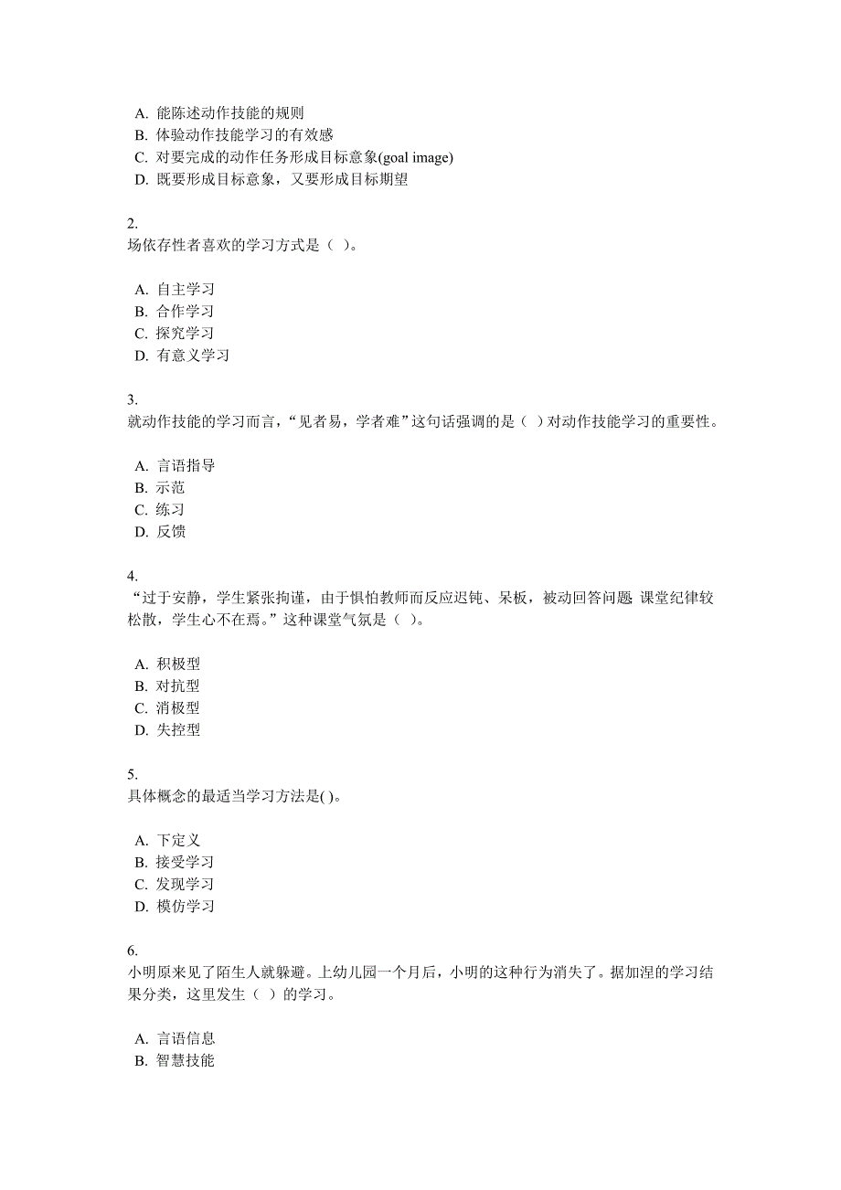 北语17秋《心理学》作业1234满分答案_第4页