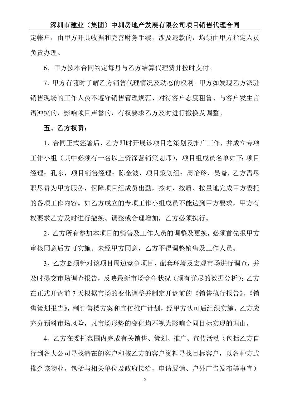 商品房营销策划代理合同_第5页